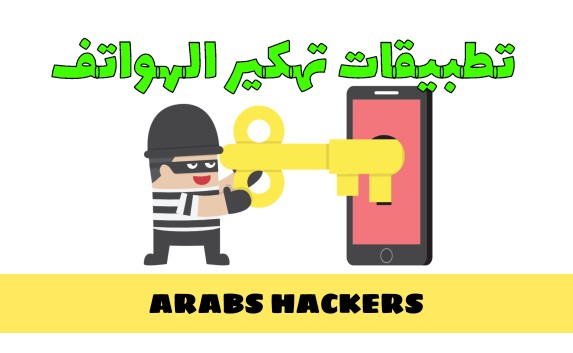 افضل 40 تطبيقات التهكير لهواتف الاندرويد و الايفون كيفية اختراق الهاتف 2020