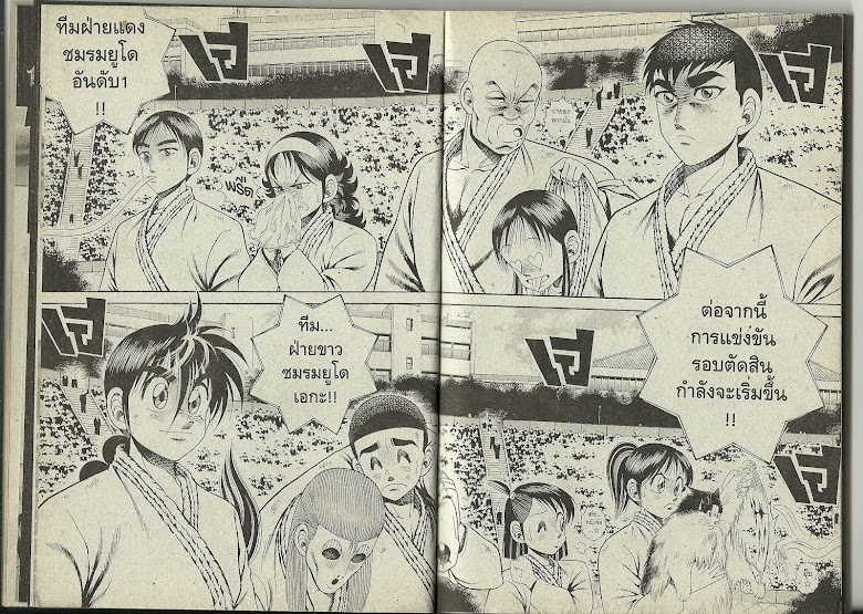 Shin Kotaro Makaritoru! - หน้า 38