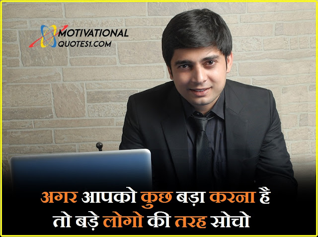 Best Motivational Images In Hindi