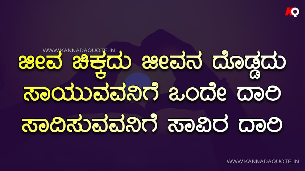 Motivational Quotes in Kannada Font Images