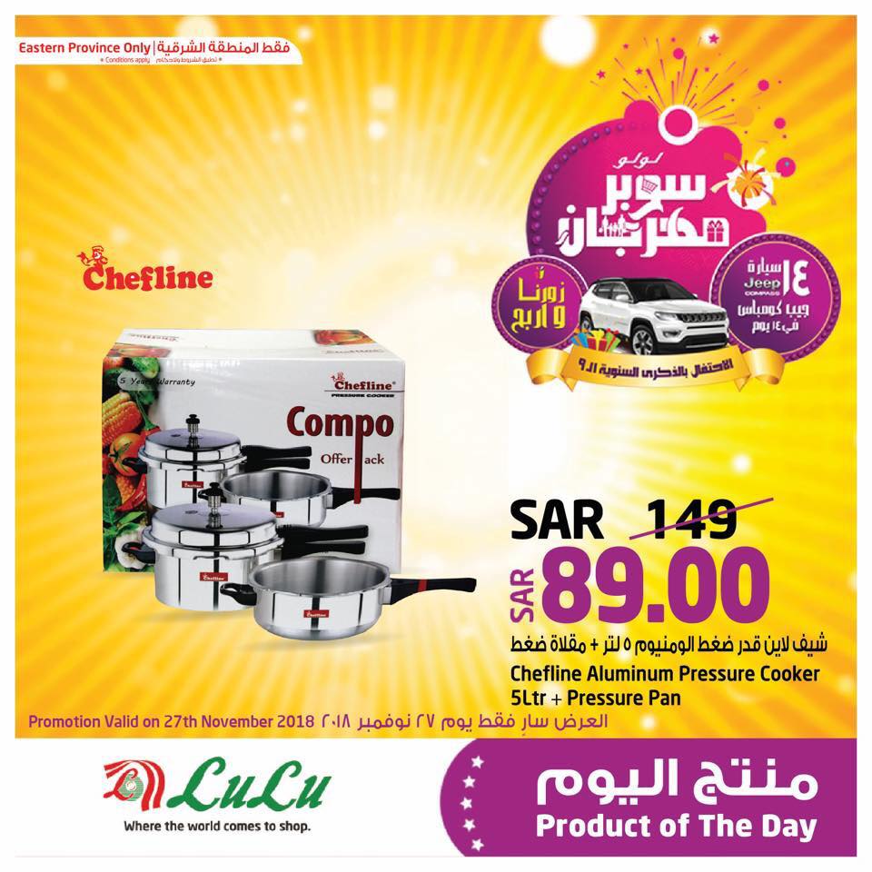 عروض لولو الشرقية عروض لولو الشرقية