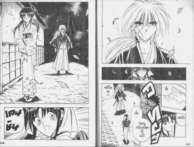 Rurouni Kenshin - หน้า 99