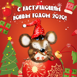 Оригинальная открытка с Новым годом мыши и крысы 2024. Бесплатные, красивые живые новогодние открытки в год мыши
