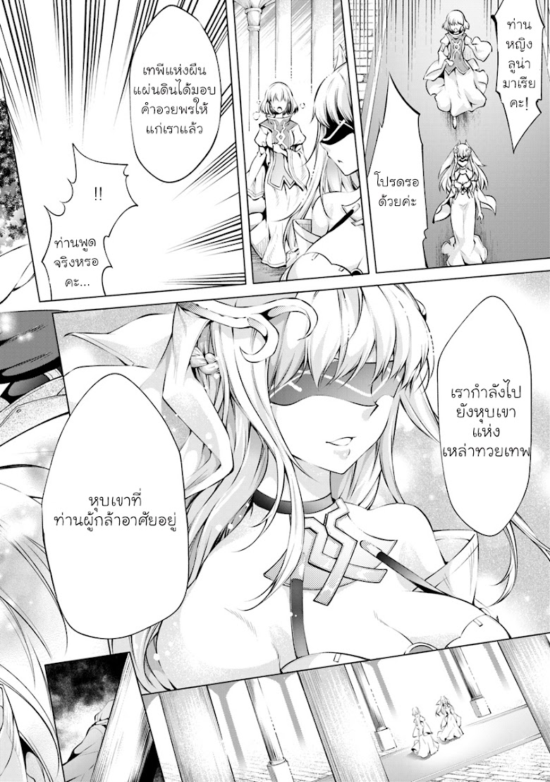 Kamigami ni Sodaterare Shimo no, Saikyou to Naru - หน้า 2