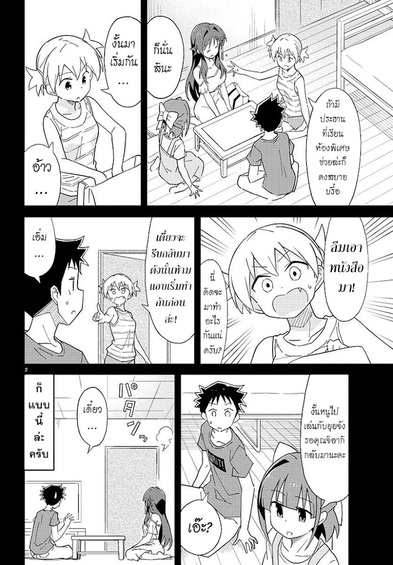 Atsumare! Fushigi Kenkyubu - หน้า 2