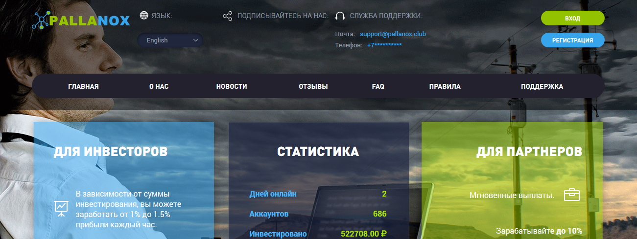 Мошеннический сайт pallanox.club – Отзывы, развод, платит или лохотрон? Мошеннический сайт pallanox.club – Отзывы, развод, платит или лохотрон?