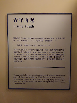 【展覽觀後感】新文化運動月特展《青年的誕生》，走進新文化館一探究竟日本時代的青年吧！（臺北展覽）（下篇）　青年再起