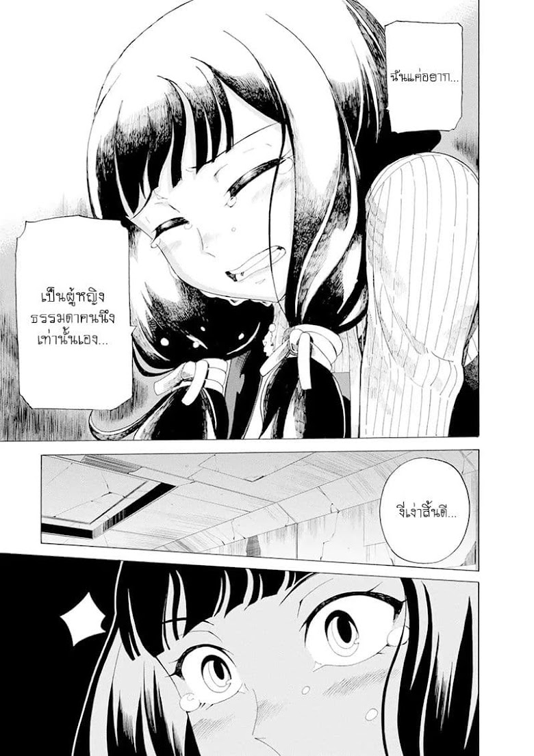 Asebi to Sora Sekai no Boukensha - หน้า 17
