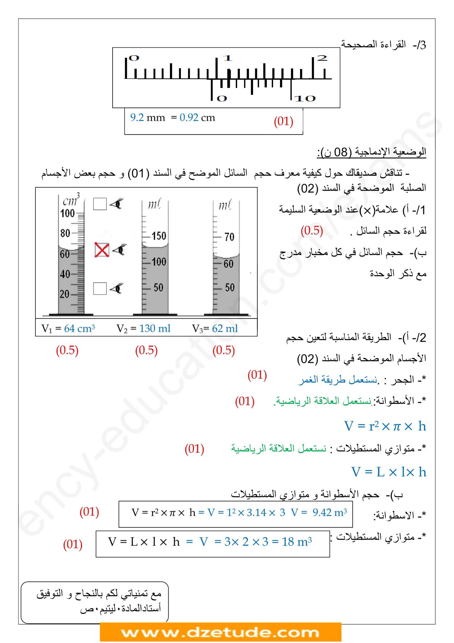 فرض الفيزياء الفصل الثاني للسنة الأولى متوسط - الجيل الثاني نموذج 1