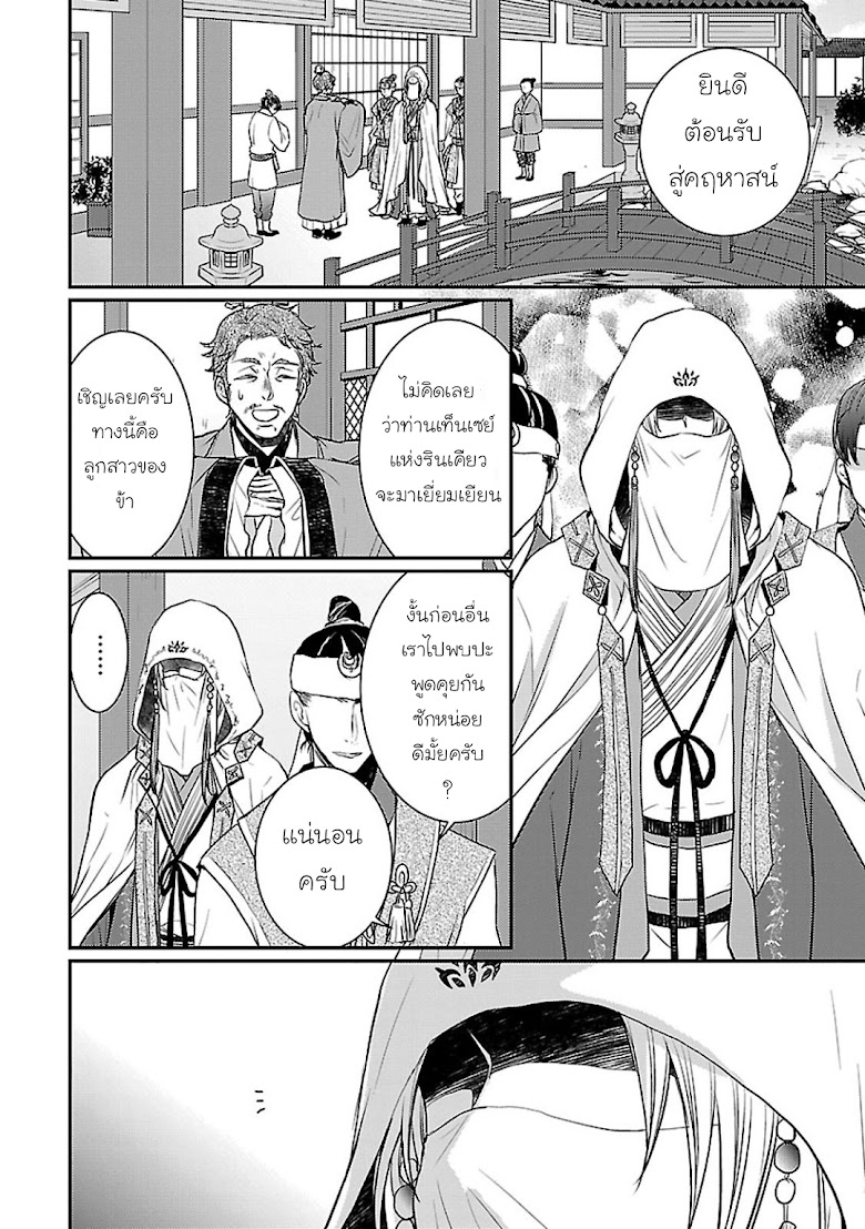 Gekkakoku Kiiden - หน้า 32