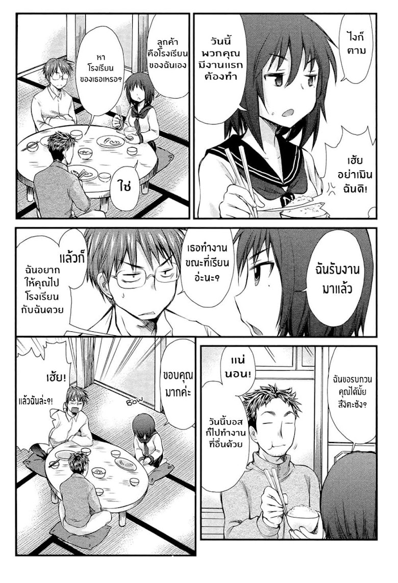 Henjo - Hen na Joshi Kousei Amaguri Senko - หน้า 5