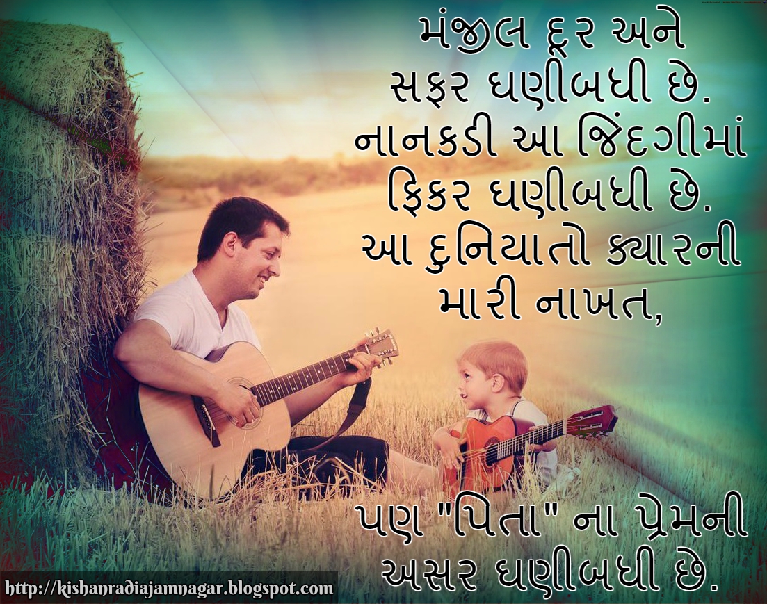 Gujarati Suvichar Love Father