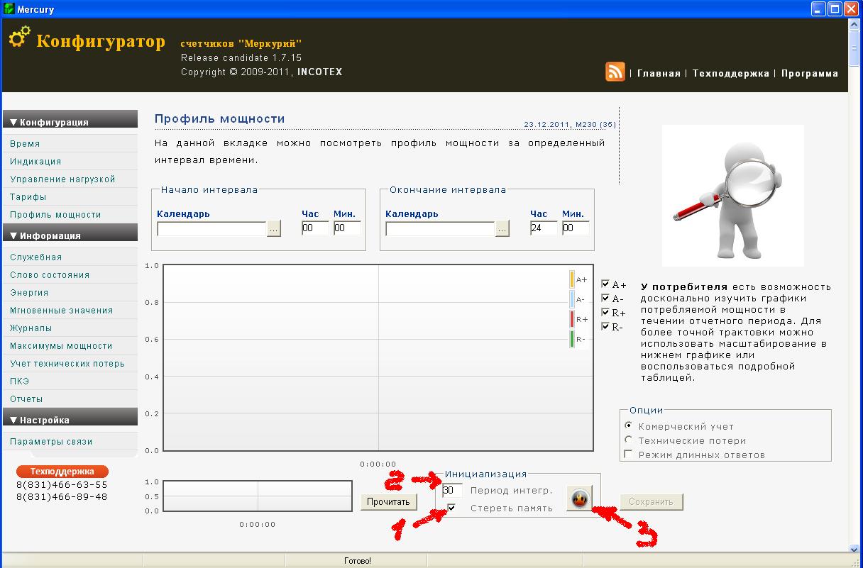 меркурий россельхознадзор. 81. конфигуратор меркурий профили мощности. техподдержка слайд. конфигуратор универсальный для меркурий 200.