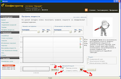 Профиль мощности счетчика что это. 76. Профиль мощности счетчика что это фото. Профиль мощности счетчика что это-76. картинка Профиль мощности счетчика что это. картинка 76. С 1 июля 2013 года для всех крупных и средних предприятий и организации в России (потребителей с максимальной мощностью не менее 670 кВт), стало обязательным требование о выборе 3-6 ценовой категории электроэнергии для расчетов с поставщиком электрической энергии. Для расчетов по одной из указанной ценовых категорий, любому потребителю необходимо наличие установленных приборов учета электроэнергии, позволяющих хранить профиль мощности электроэнергии не менее 90 суток. Профиль мощности счетчика что это. 76. Профиль мощности счетчика что это фото. Профиль мощности счетчика что это-76. картинка Профиль мощности счетчика что это. картинка 76. С 1 июля 2013 года для всех крупных и средних предприятий и организации в России (потребителей с максимальной мощностью не менее 670 кВт), стало обязательным требование о выборе 3-6 ценовой категории электроэнергии для расчетов с поставщиком электрической энергии. Для расчетов по одной из указанной ценовых категорий, любому потребителю необходимо наличие установленных приборов учета электроэнергии, позволяющих хранить профиль мощности электроэнергии не менее 90 суток.