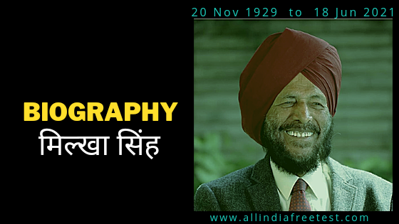 Milkha Singh Biography in Hindi | Flying Sikh Milkha Singh Latest News Age Son Wife