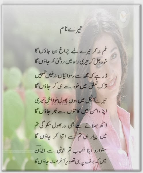 best friends forever best urdu poetry best friends forever best urdu poetry