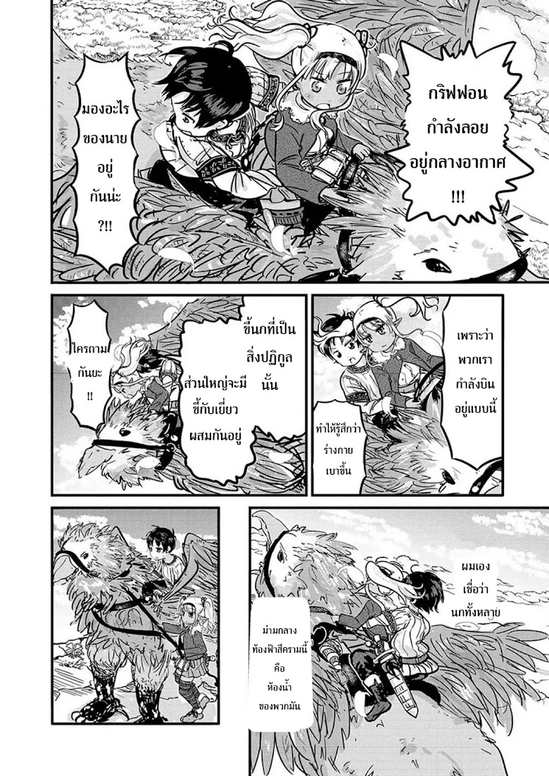 Isekai no Toire de Dai o suru - หน้า 5