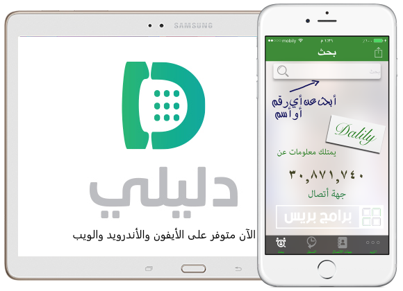 تطبيق دليلي Dalily كاشف الأرقام السعودية تطبيق دليلي Dalily كاشف الأرقام السعودية