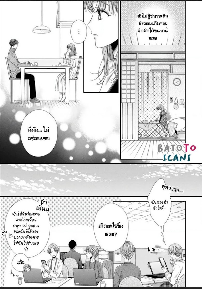 Koko kara wa Otona no Jikan desu. - หน้า 5