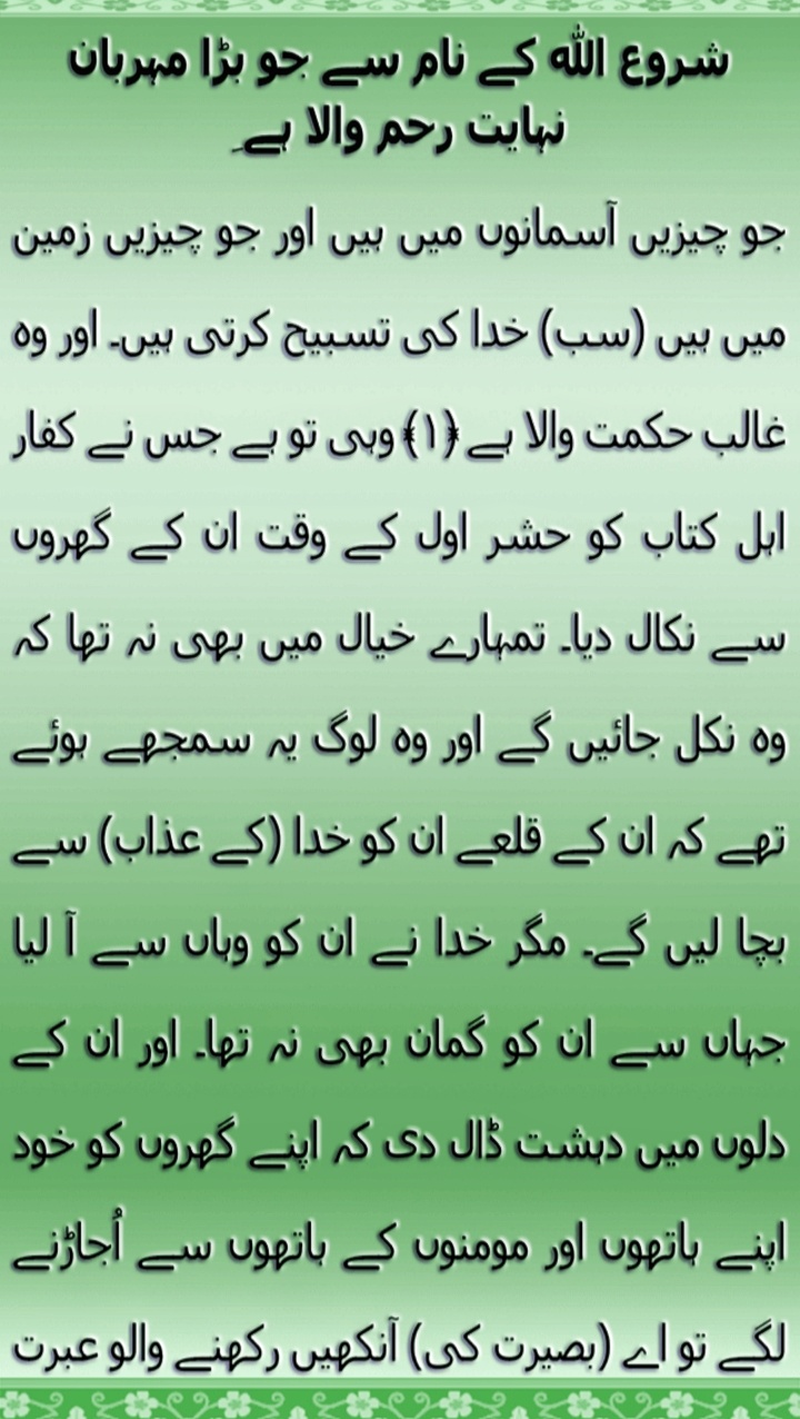 surah hashr surah hashr