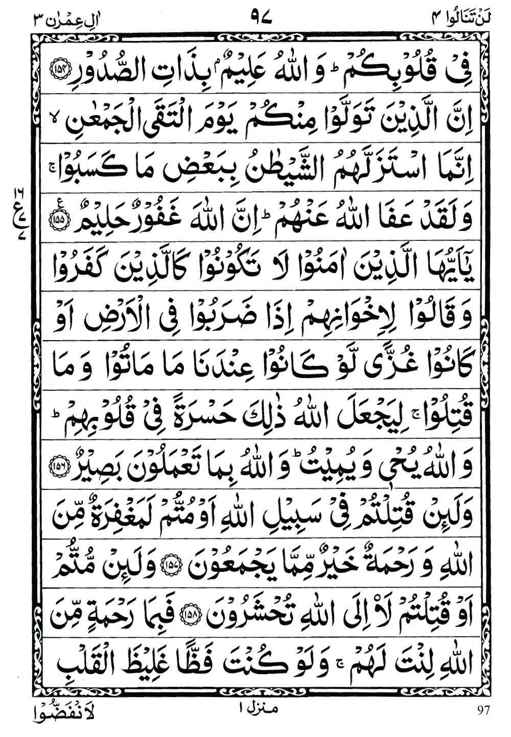 Quran Para 3 (lan tanalu) 3rd para Recite Online and PDF