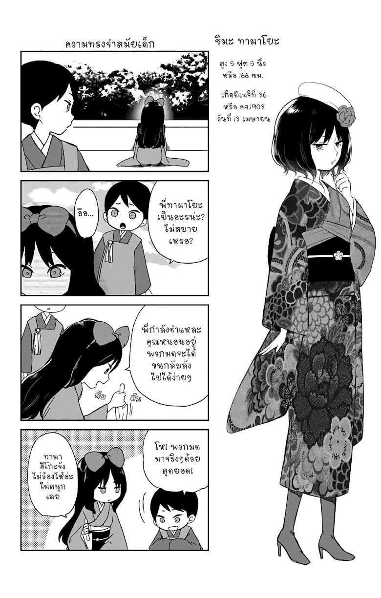 Taishou Otome Otogibanashi - หน้า 3