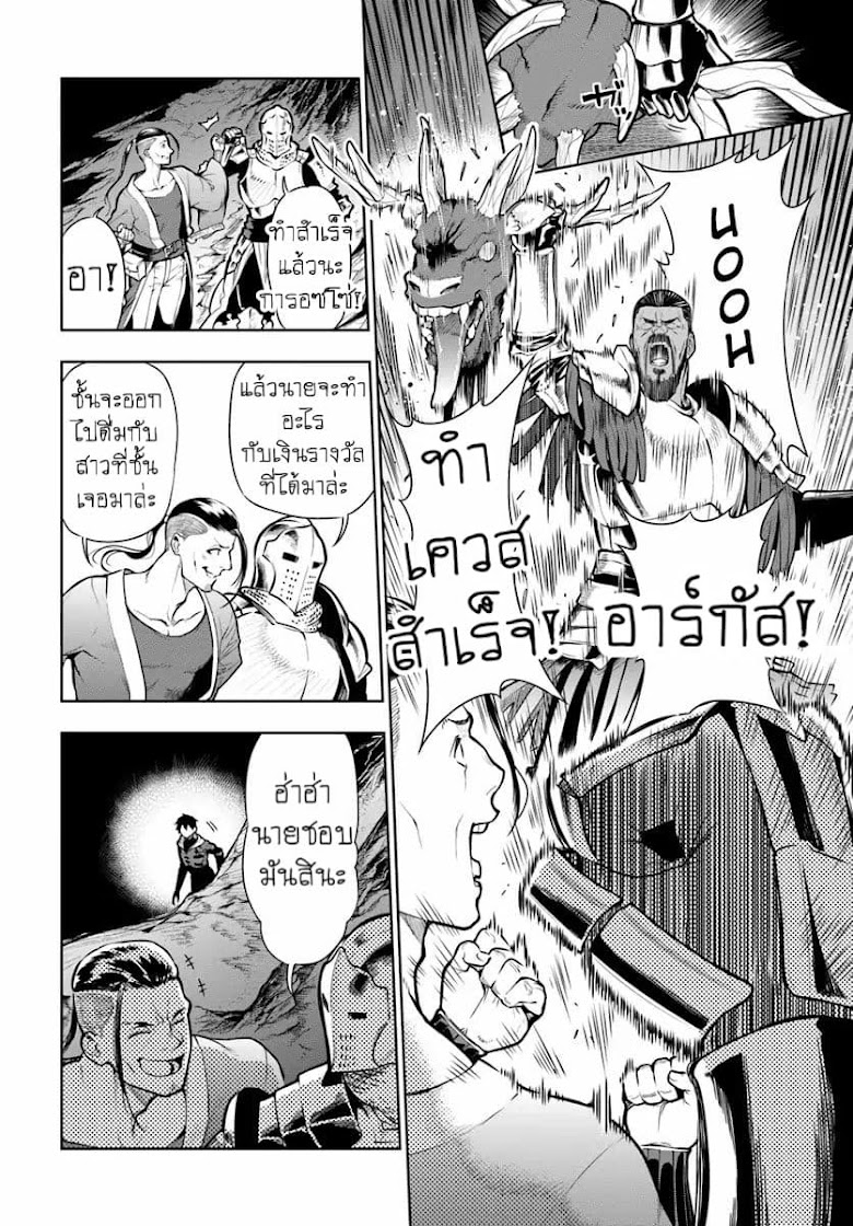 Ningen Fushin no Boukenshatachi ga Sekai o Sukuu Youdesu - หน้า 9