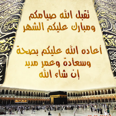 صور رمضان كريم مع بطاقات تهنئة متحركة بالشهر المبارك