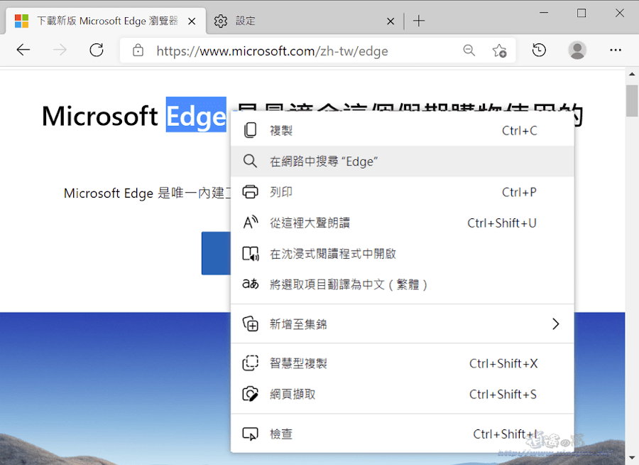 移除 Edge 右鍵Bing提要欄位搜尋