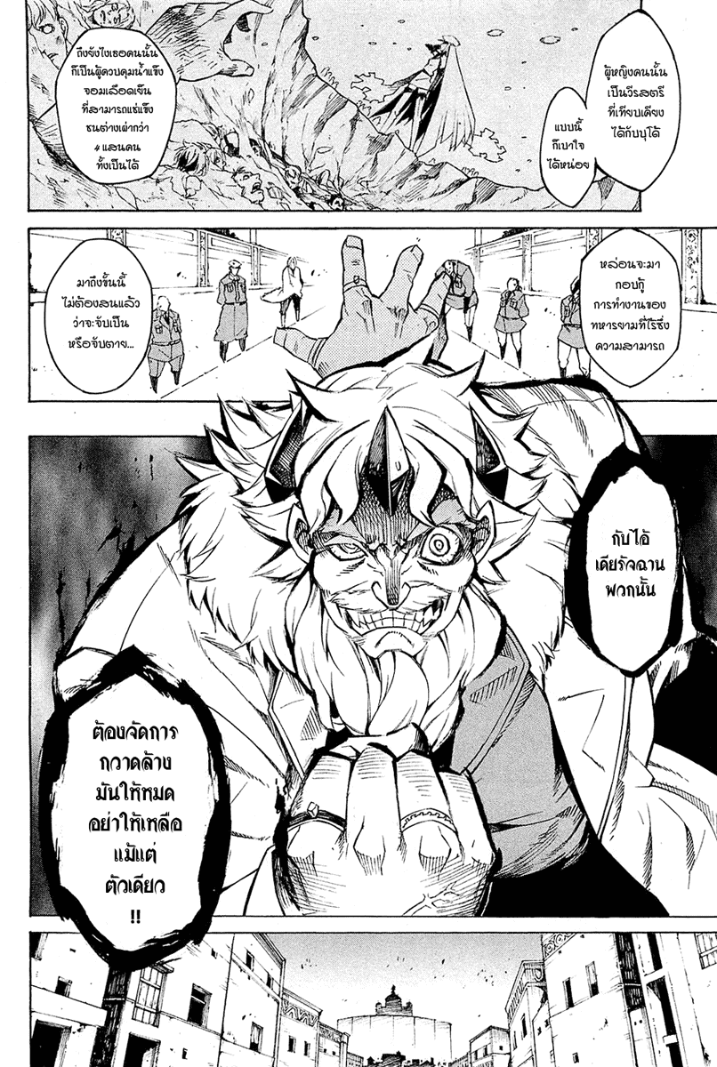 อ่านการ์ตูน Akame ga Kiru 08 ภาพที่ 8