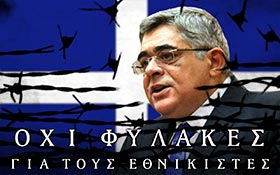 ΟΧΙ ΦΥΛΑΚΕΣ ΓΙΑ ΤΟΥΣ ΕΘΝΙΚΙΣΤΕΣ