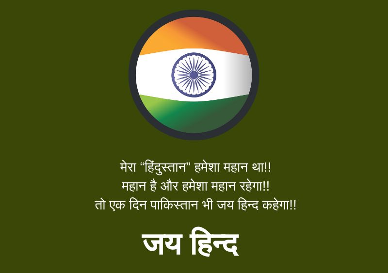 🙏🙏 Meaningful Desh Bhakti Shayari Images, 26 January Whatsapp Status