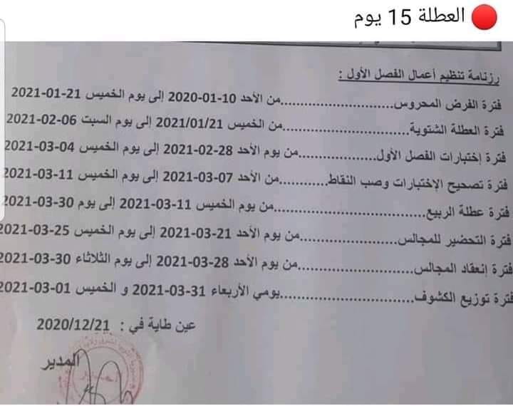 اختبارات الثاني 2021 الفصل موعد مصر: موعد
