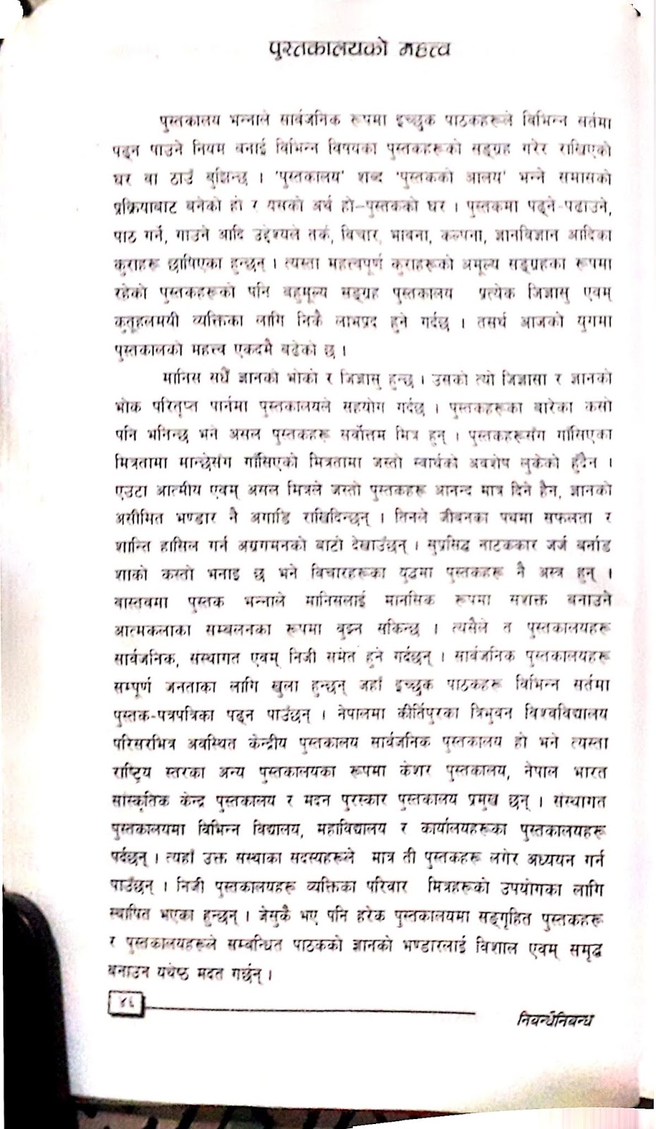essay of television in nepali