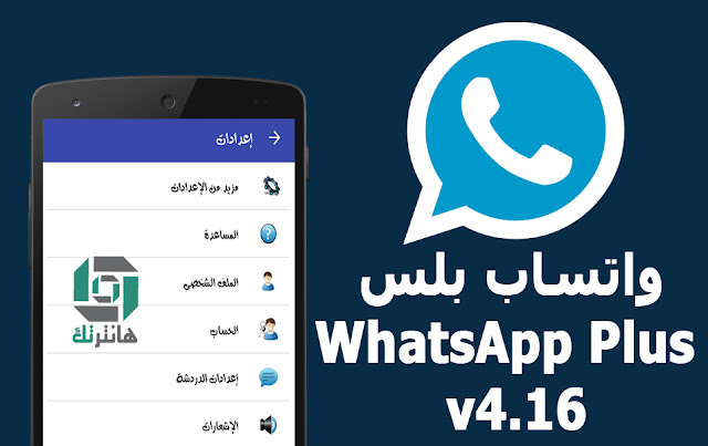Whatsapp плюс последняя версия. Whatsapp plus alexmod. вацап плюс версии. Jt ватсап загрузить. ватсап плюс.