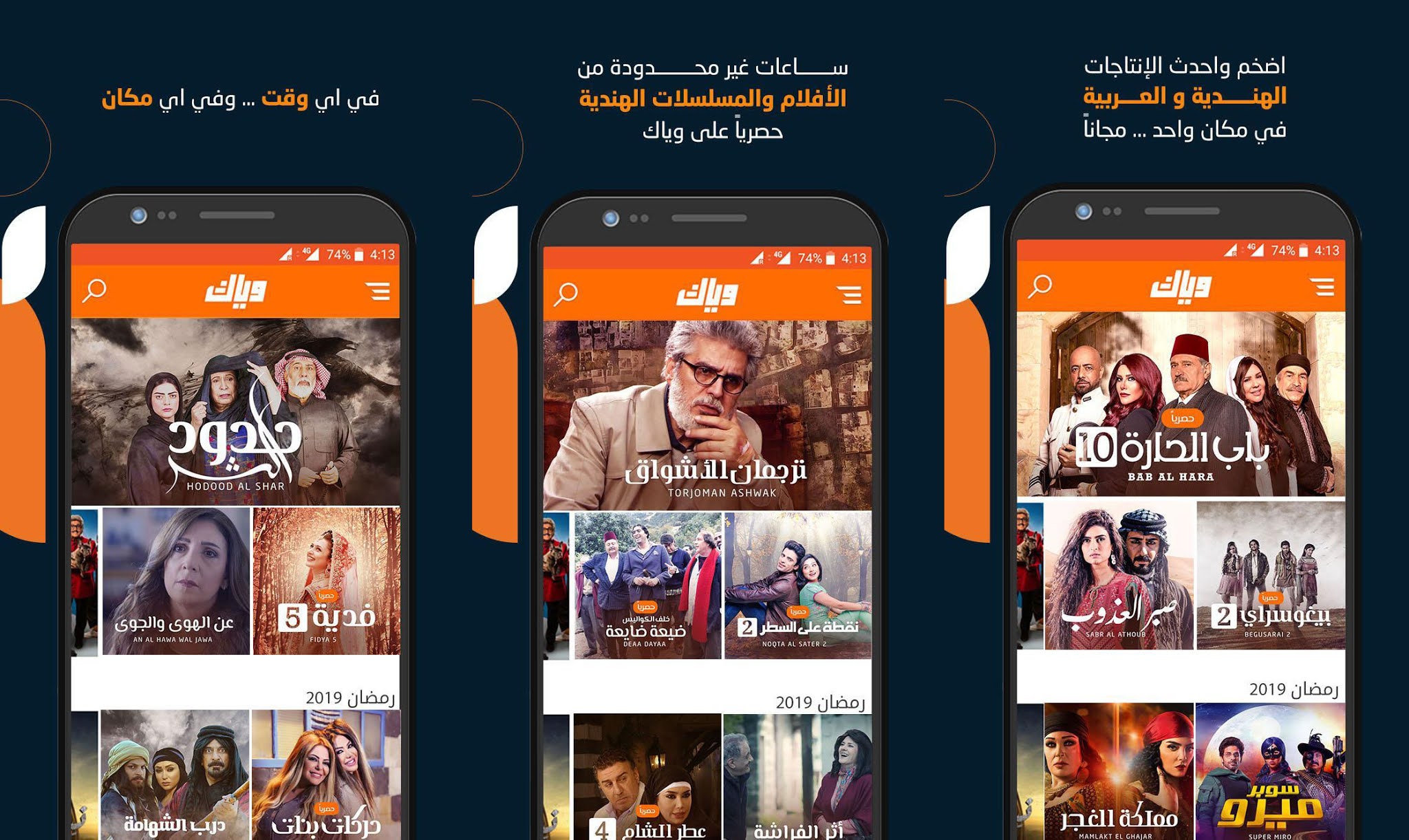 تحميل تطبيق وياك Z5 Weyyak مسلسلاتك الهندية المفضلة