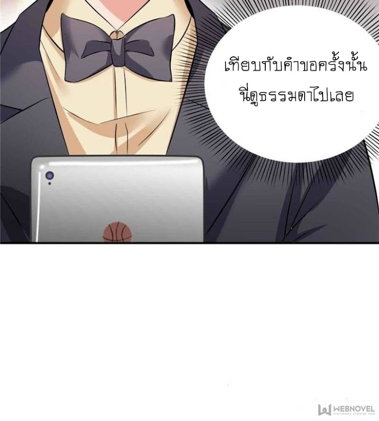 Perfect Secret Love: The Bad New Wife is a Little Sweet - หน้า 33