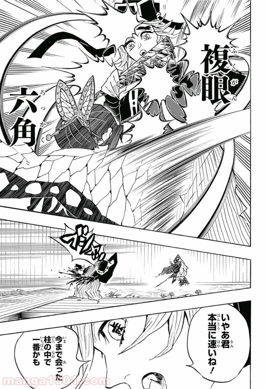 鬼滅の刃 - Raw 【第142話】 - Manga1000.com