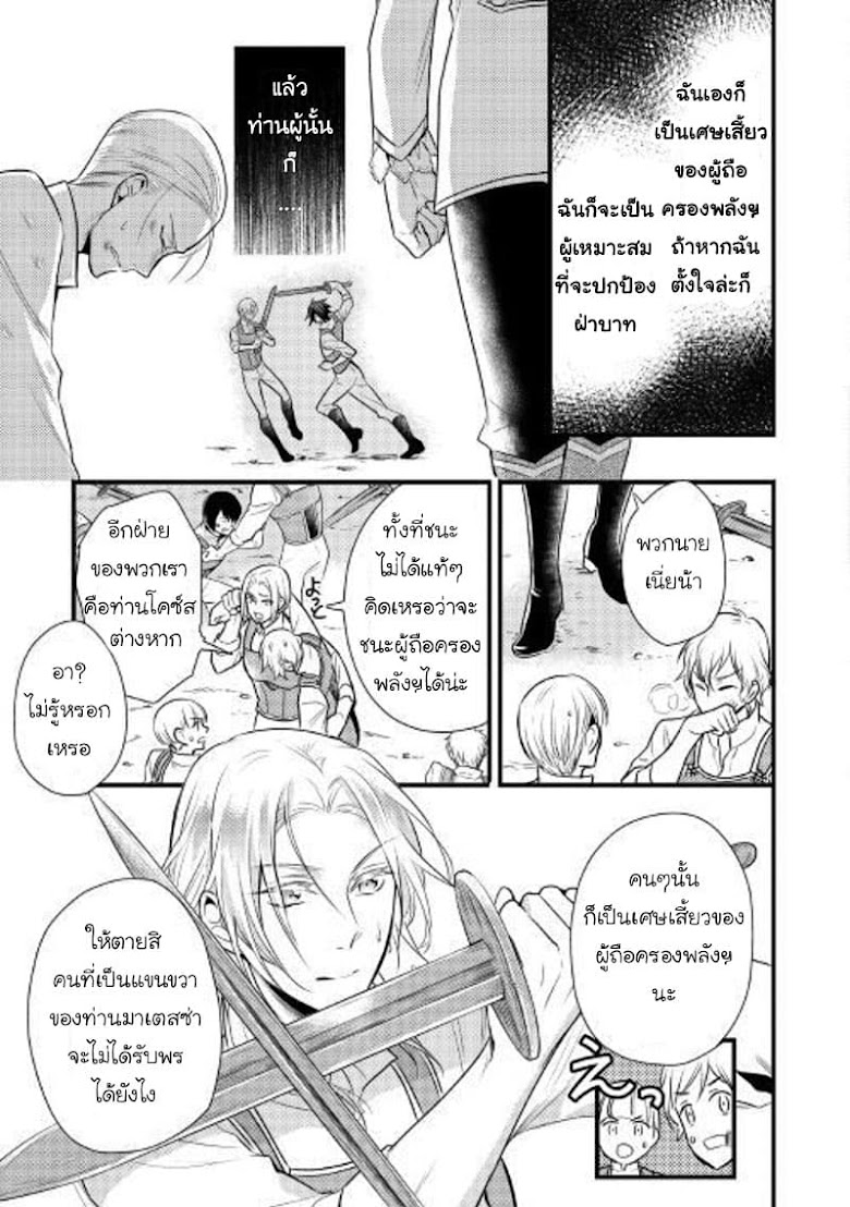 Daites Ryou Koubouki - หน้า 25