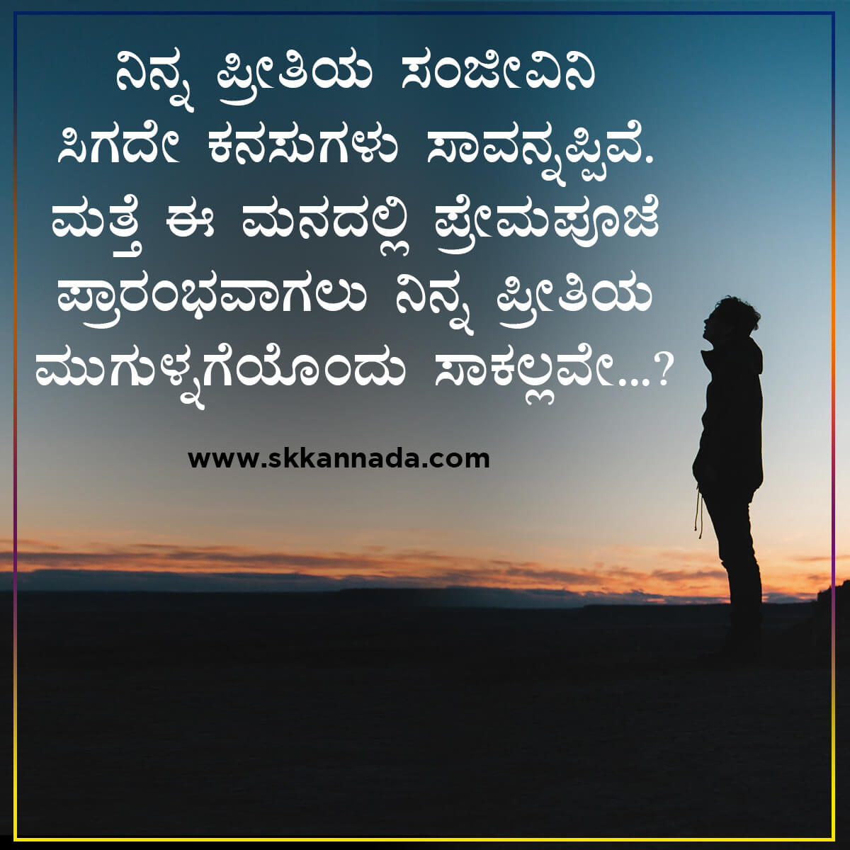 ಸೋತ ಪ್ರೇಮಿಯ 5 ವಿರಹಗೀತೆಗಳು - Sad love poems in ...