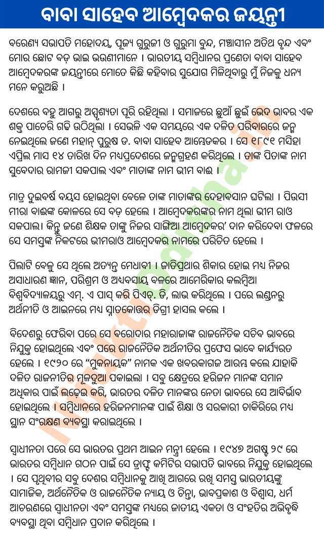 Ambedkar Jayanti speech in Odia