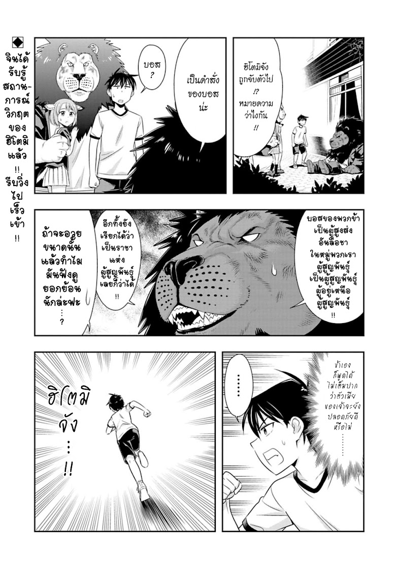 Murenase! Shiiton Gakuen - หน้า 1
