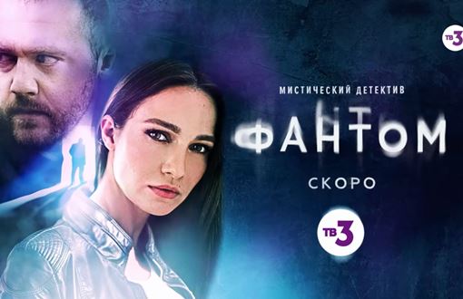 Музыка из рекламы ТВ3 — Фантом (2020) ТВ3