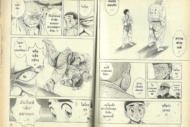 Shin Kotaro Makaritoru! - หน้า 16