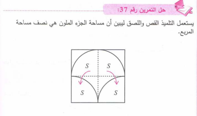 حل تمرين 37 صفحة 176 رياضيات للسنة الأولى متوسط الجيل الثاني