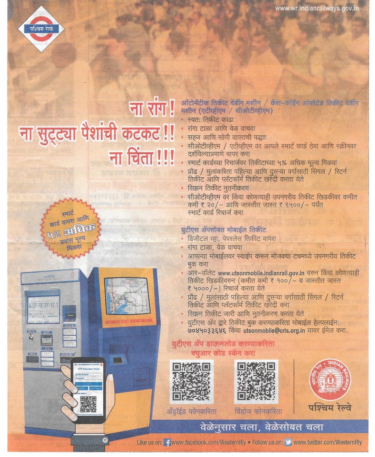 Indian Railway Automatic Ticket Vending Machine / Cash Coin