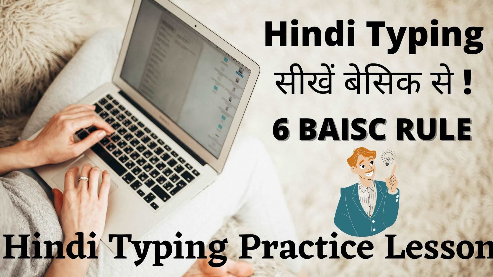 Hindi Typing Practice Lesson । Hindi Typing सीखें बेसिक से