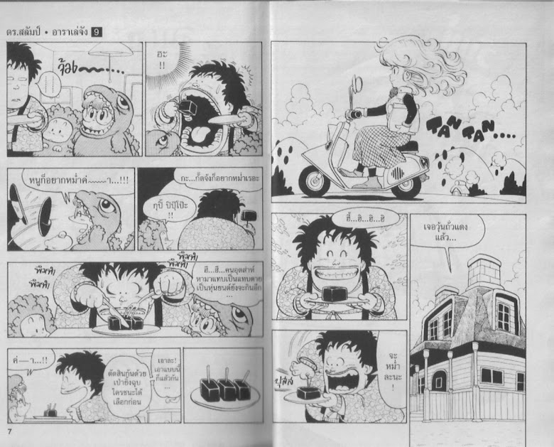 Dr. Slump - หน้า 3