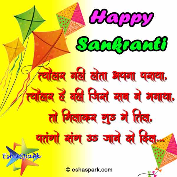 Happy Makar Sankranti Images