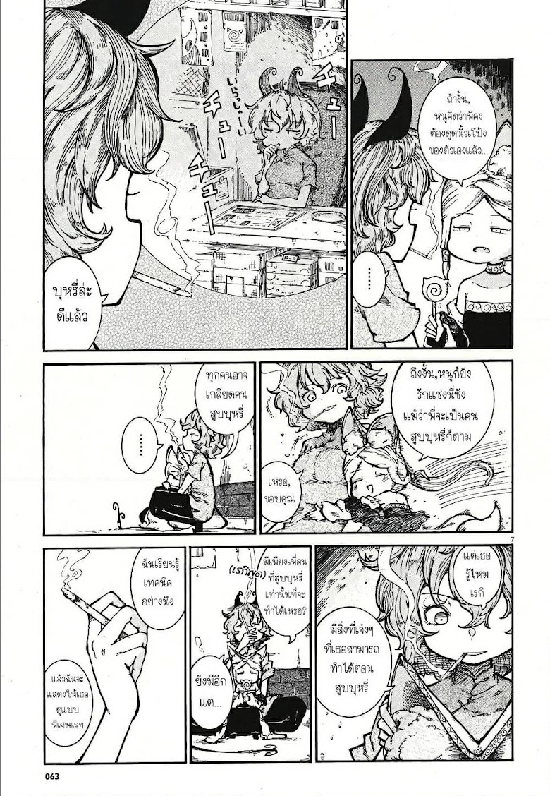 Reki and Yomi - หน้า 6